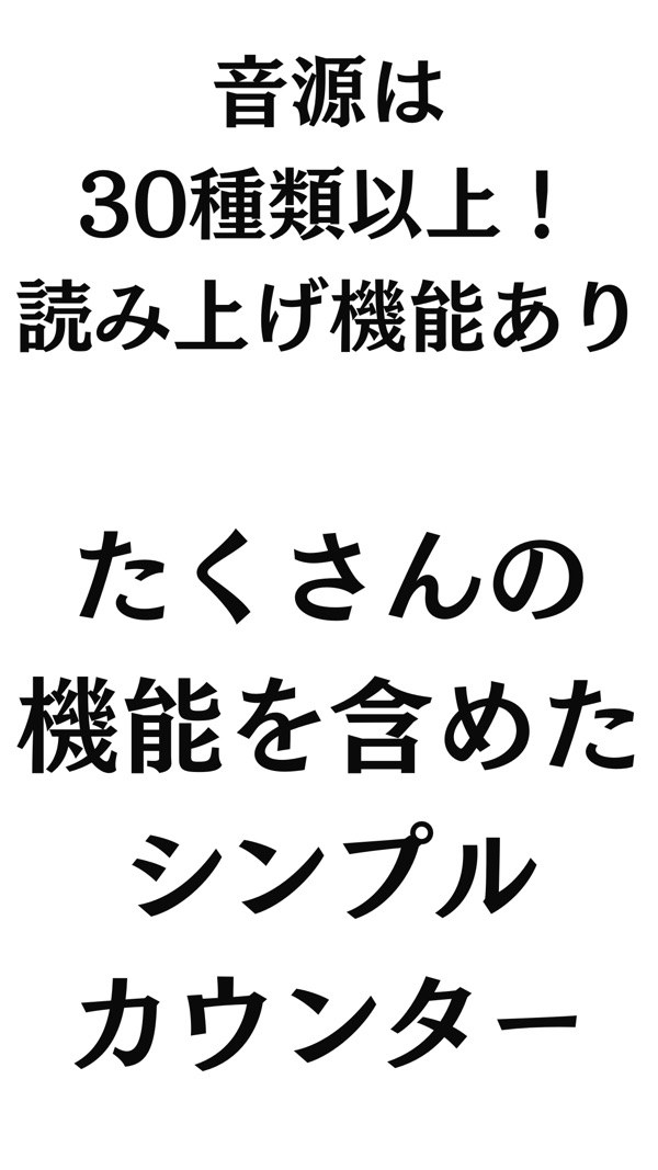 カウンター+ 3